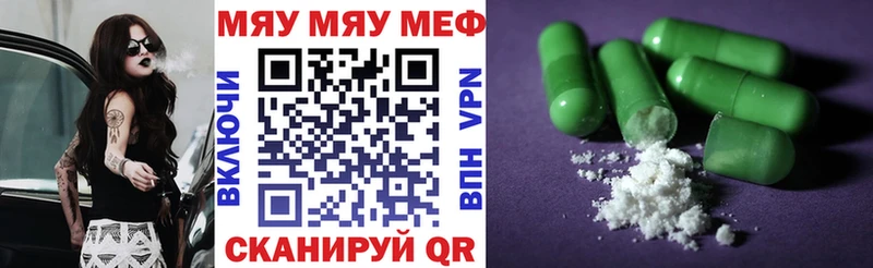 что такое   Ржев  МЯУ-МЯУ кристаллы 